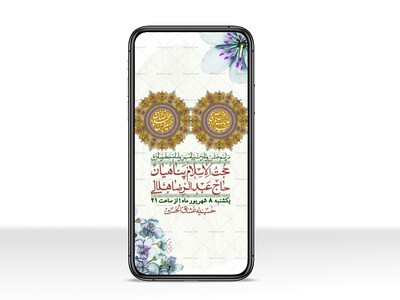 استوری-لایه-بازو-باکیفیت-ولادت-پیامبر-اکرم-(ص)-و-امام-جعفر-صادق-(ع)-