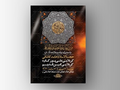 طرح-اطلاعیه-شهادت-حضرت-فاطمه-معصومه-س-+-استوری