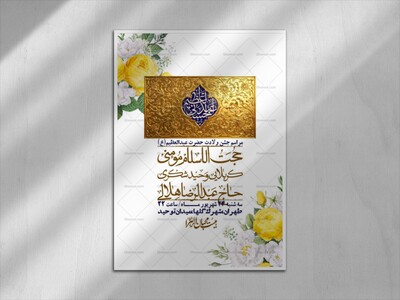 اطلاعیه-لایه-بازو-باکیفیت-ولادت-حضرت-عبدالعظیم(ع)-+-استوری-