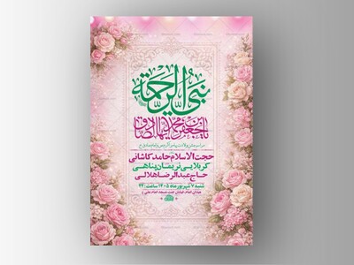 طرح-لایه-باز-ولادت-پیامبر-اکرم-ص-و-امام-صادق-ع-+-استوری