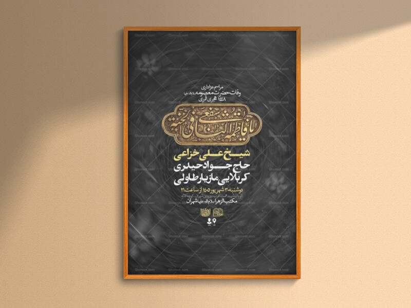 اطلاعیه‌لایه‌باز‌وفات‌حضرت‌معصومه(س)