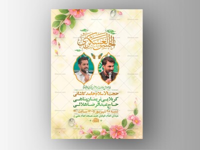 طرح-لایه-باز-ولادت-امام-حسن-عسکری-ع-+-استوری