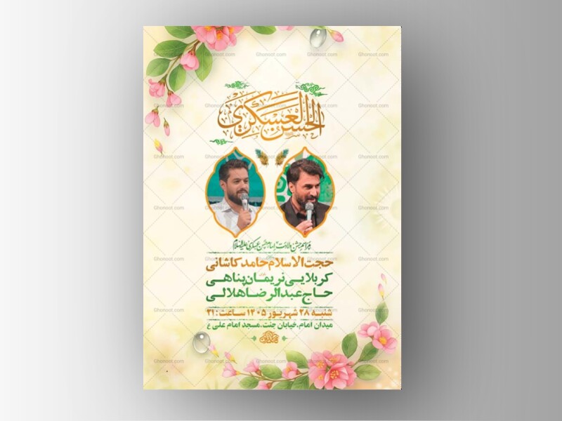 طرح-لایه-باز-ولادت-امام-حسن-عسکری-ع-+-استوری