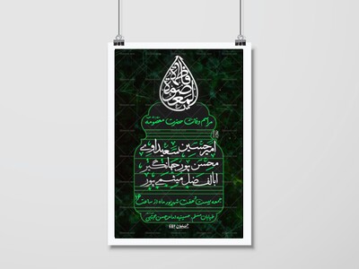 اطلاعیه-مراسم-وفات-حضرت-معصومه(س)