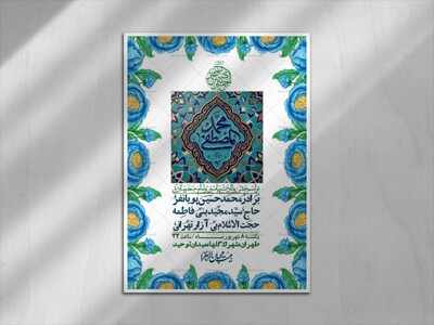 اطلاعیه-لایه-بازو-باکیفیت-ولادت-پیامبر-اکرم-(ص)-و-امام-جعفر-صادق-(ع)-+-استوری-