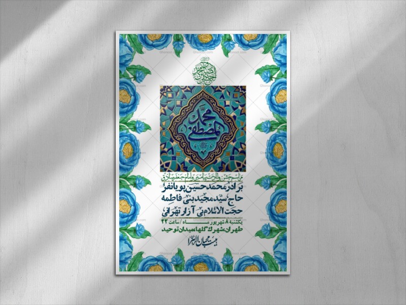 اطلاعیه-لایه-بازو-باکیفیت-ولادت-پیامبر-اکرم-(ص)-و-امام-جعفر-صادق-(ع)-+-استوری-