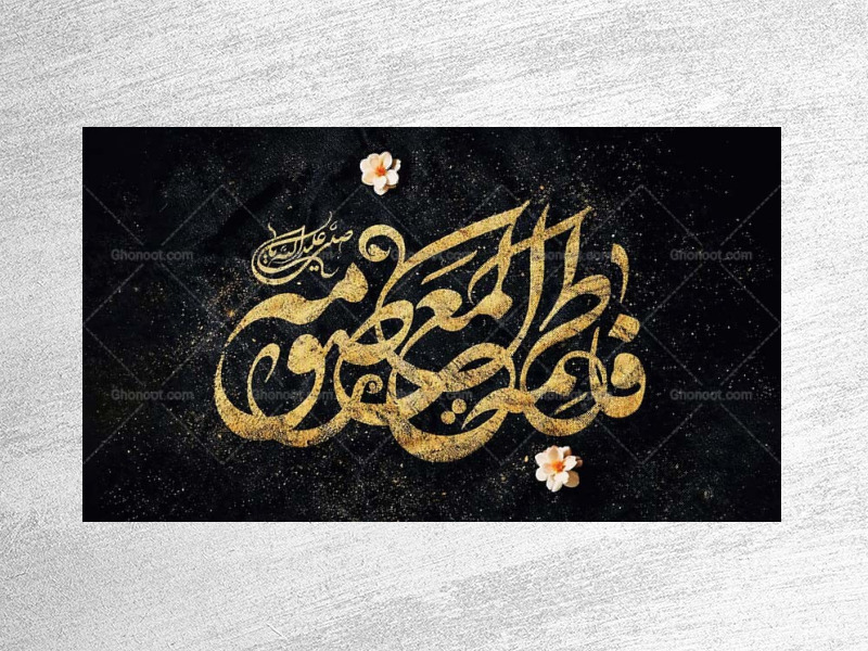 طرح-جایگاه-شهادت-حضرت-فاطمه-معصومه-س
