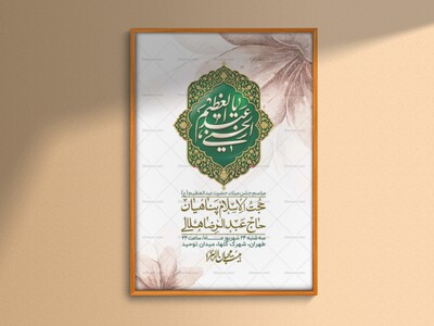 اطلاعیه-لایه-بازو-باکیفیت-ولادت-حضرت-عبدالعظیم(ع)-+-استوری-