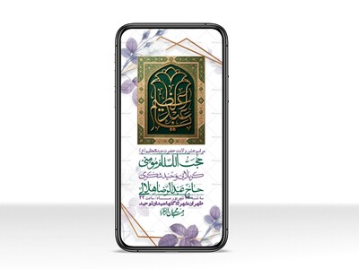 استوری-لایه-بازو-باکیفیت-ولادت-حضرت-عبدالعظیم(ع)-