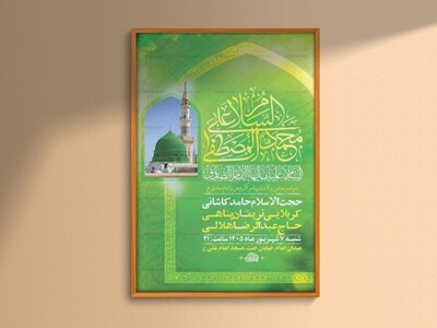 طرح-لایه-باز-ولادت-پیامبر-اکرم-ص-و-امام-صادق-ع-+-استوری