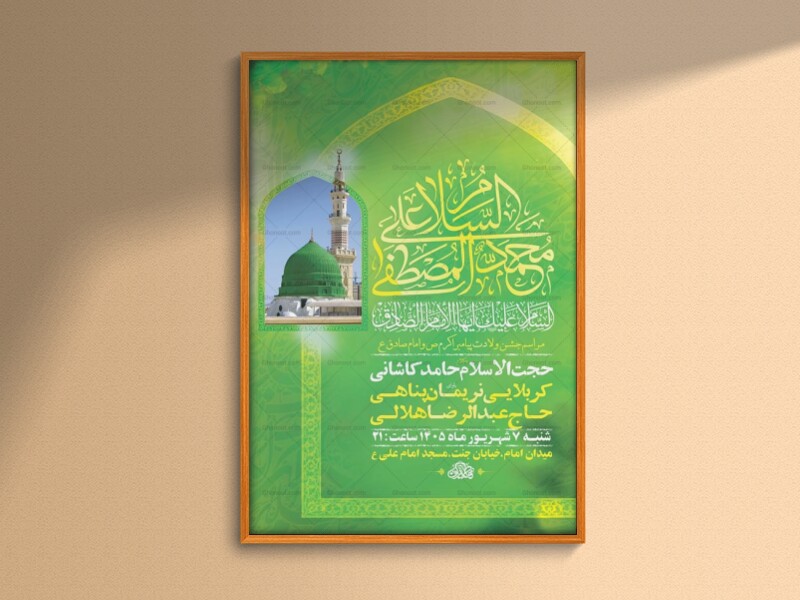 طرح-لایه-باز-ولادت-پیامبر-اکرم-ص-و-امام-صادق-ع-+-استوری
