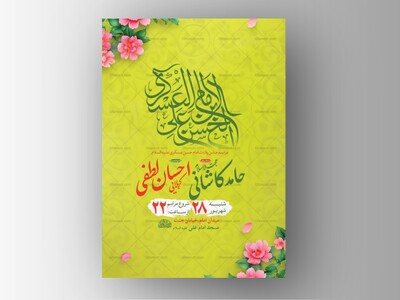 طرح-لایه-باز-ولادت-امام-حسن-عسکری-ع-+-استوری