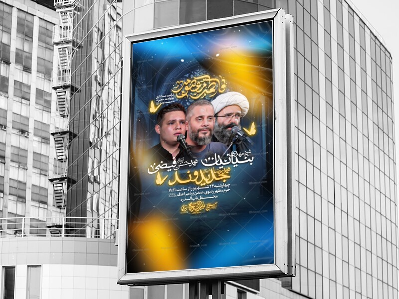 طرح-لایه-باز-شهادت-حضرت-معصومه