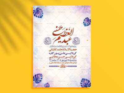طرح-لایه-باز-ولادت-حضرت-عبدالعظیم-حسنی-ع-+-استوری