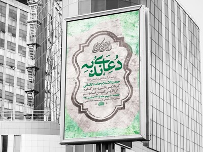 طرح-لایه-باز-دعای-ندبه-+-استوری