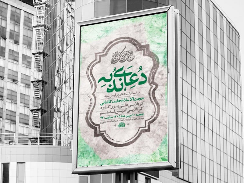 طرح-لایه-باز-دعای-ندبه-+-استوری
