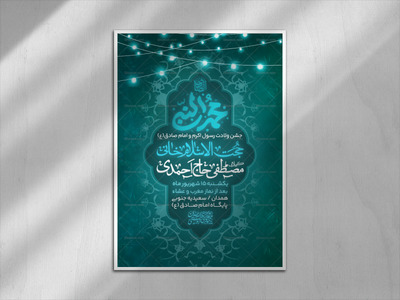 ولادت-رسول-اکرم-و-امام-صادق-علیهما-السلام