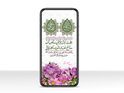 استوری-لایه-بازو-باکیفیت-ولادت-پیامبر-اکرم-(ص)-و-امام-جعفر-صادق-(ع)-