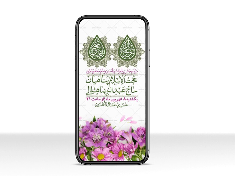 استوری-لایه-بازو-باکیفیت-ولادت-پیامبر-اکرم-(ص)-و-امام-جعفر-صادق-(ع)-