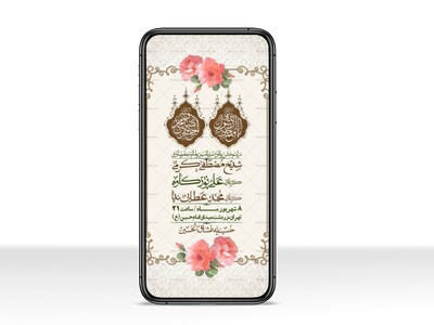 استوری-لایه-بازو-باکیفیت-ولادت-پیامبر-اکرم-(ص)-و-امام-جعفر-صادق-(ع)-