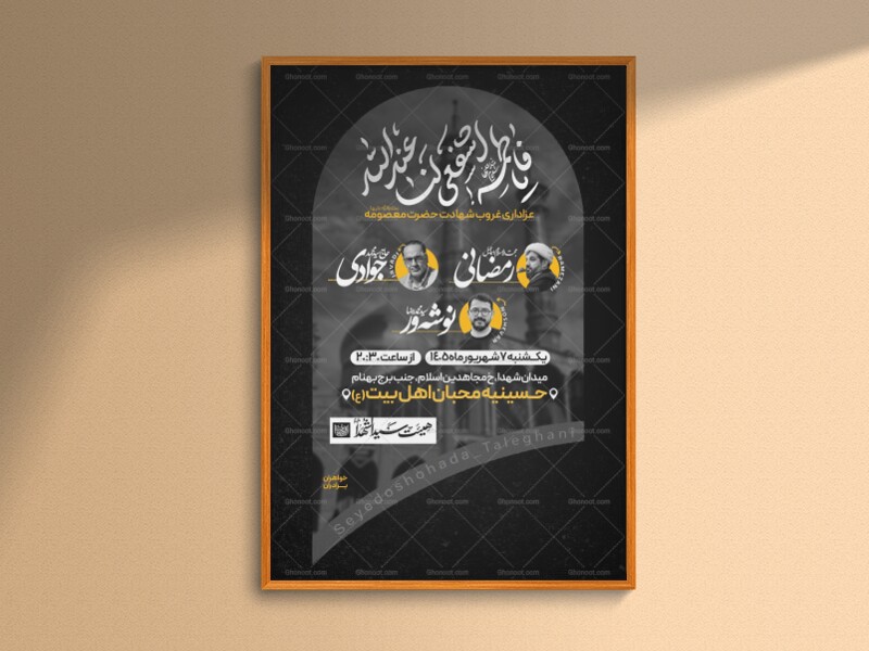 اطلاعیه‌لایه‌باز‌وفات‌حضرت‌معصومه(س)
