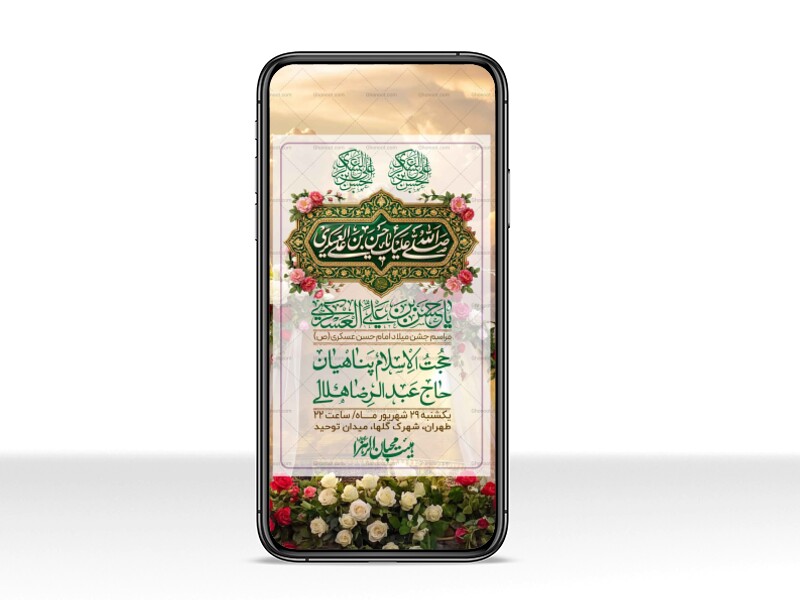 استوری-لایه-بازو-باکیفیت-ولادت-امام-حسن-عسکری(ع)-