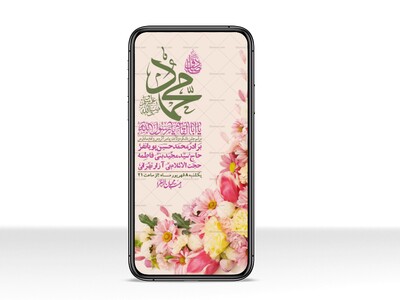 استوری-لایه-بازو-باکیفیت-ولادت-پیامبر-اکرم-(ص)-و-امام-جعفر-صادق-(ع)-