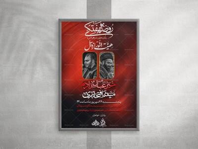 پوستر-مراسم-هفتگی