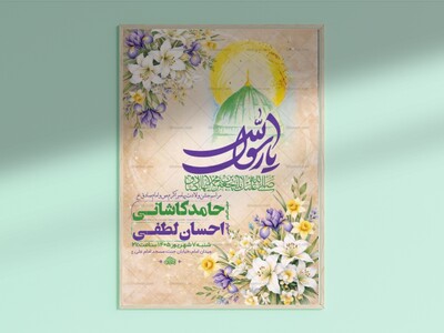 طرح-لایه-باز-ولادت-پیامبر-اکرم-ص-و-امام-صادق-ع-+-استوری