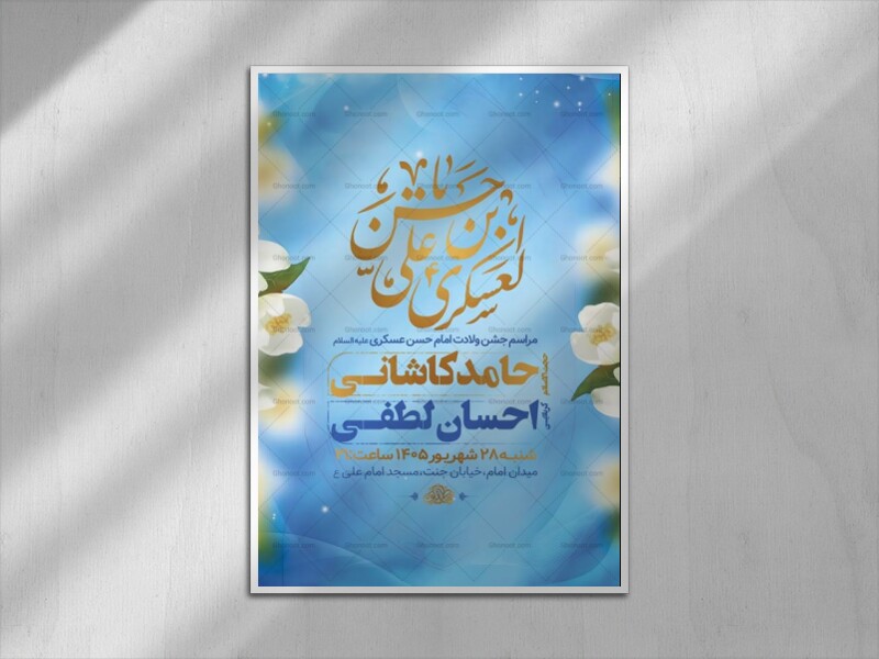طرح-لایه-باز-ولادت-امام-حسن-عسکری-ع-+-استوری
