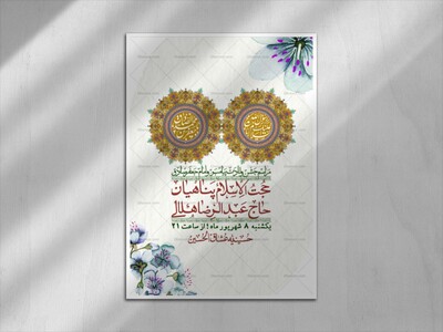 اطلاعیه-لایه-بازو-باکیفیت-ولادت-پیامبر-اکرم-(ص)-و-امام-جعفر-صادق-(ع)-+-استوری-