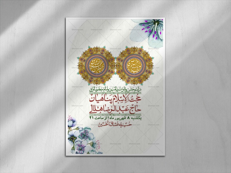 اطلاعیه-لایه-بازو-باکیفیت-ولادت-پیامبر-اکرم-(ص)-و-امام-جعفر-صادق-(ع)-+-استوری-
