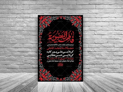 طرح-اطلاعیه-شهادت-حضرت-فاطمه-معصومه-س-+-استوری