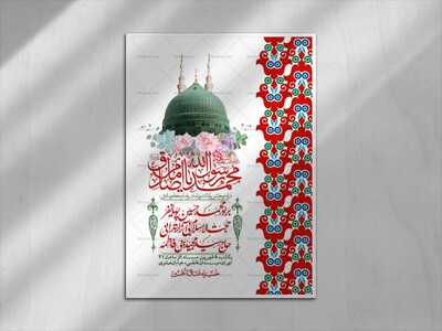 اطلاعیه-لایه-بازو-باکیفیت-ولادت-پیامبر-اکرم-(ص)-و-امام-جعفر-صادق-(ع)-+-استوری-