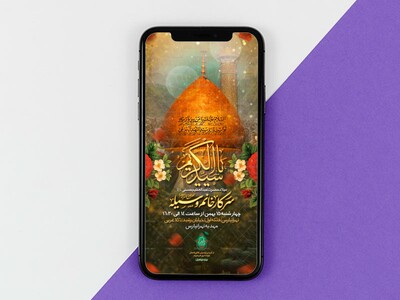 طرح-پوستر-ولادت-حضرت-شاه-عبدالعظیم-حسنی-علیه-السلام