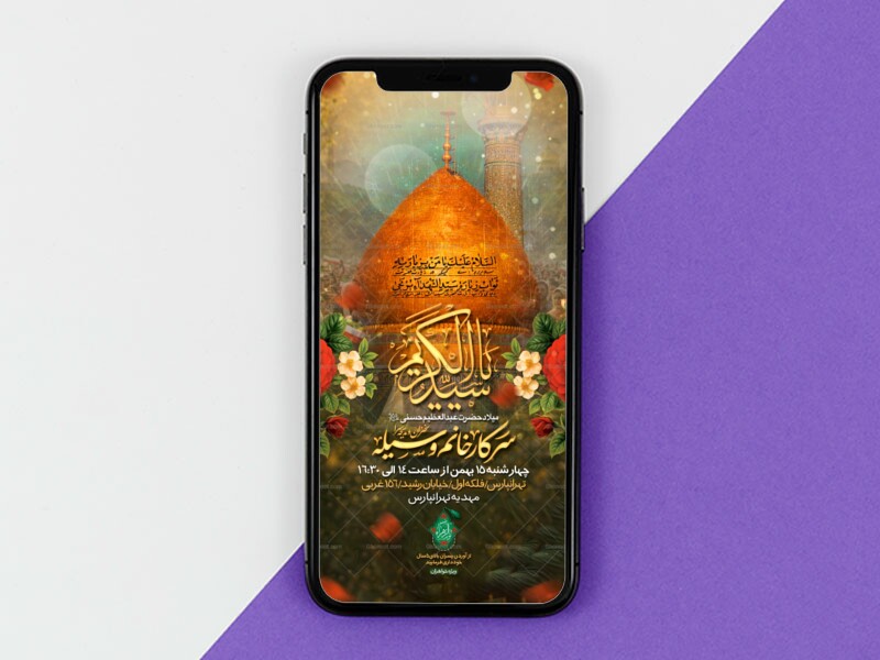 طرح-پوستر-ولادت-حضرت-شاه-عبدالعظیم-حسنی-علیه-السلام