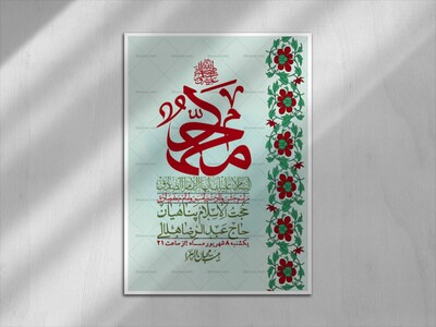 اطلاعیه-لایه-بازو-باکیفیت-ولادت-پیامبر-اکرم-(ص)-و-امام-جعفر-صادق-(ع)-+-استوری-