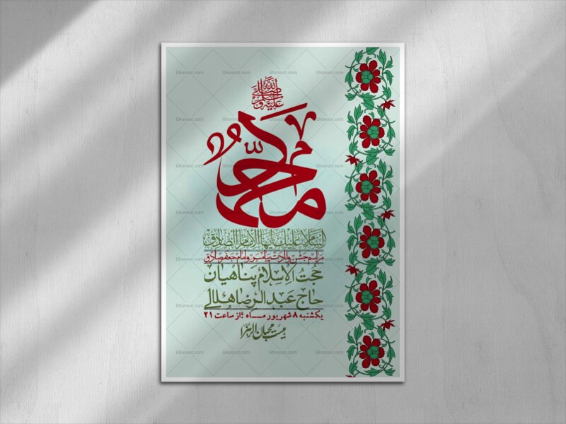 اطلاعیه-لایه-بازو-باکیفیت-ولادت-پیامبر-اکرم-(ص)-و-امام-جعفر-صادق-(ع)-+-استوری-