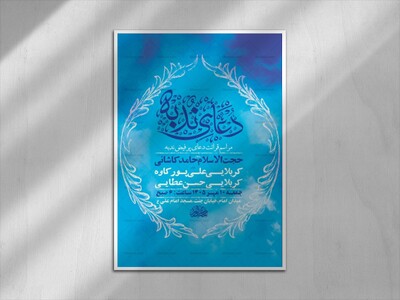 طرح-لایه-باز-دعای-ندبه-+-استوری