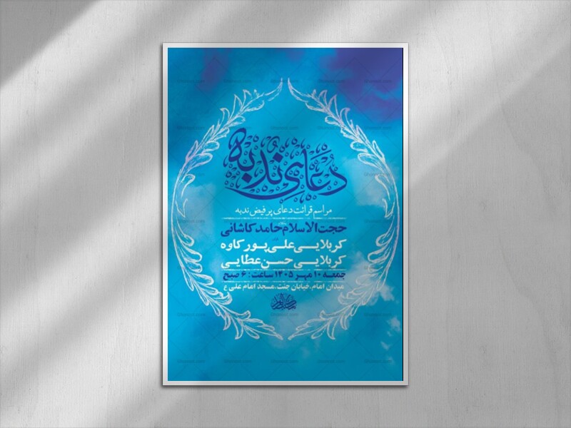 طرح-لایه-باز-دعای-ندبه-+-استوری
