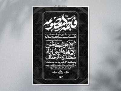 مراسم-عزاداری-حضرت-فاطمه-معصومه-(س)