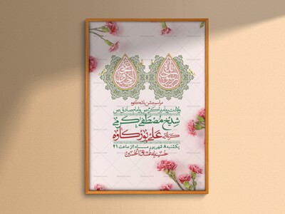 اطلاعیه-لایه-بازو-باکیفیت-ولادت-پیامبر-اکرم-(ص)-و-امام-جعفر-صادق-(ع)-+-استوری-