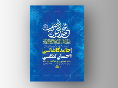 طرح-لایه-باز-ولادت-پیامبر-اکرم-ص-و-امام-صادق-ع-+-استوری