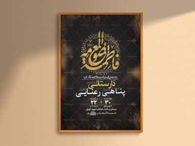 طرح-لایه-باز-شهادت-حضرت-فاطمه-معصومه-س-+-استوری