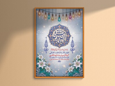 طرح-لایه-باز-ولادت-امام-حسن-عسکری-ع-+-استوری