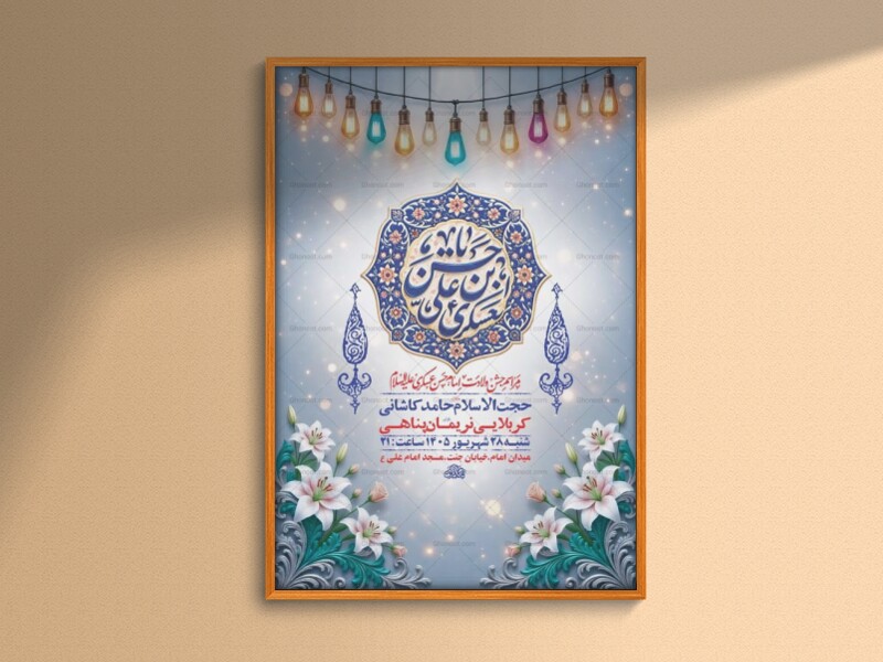 طرح-لایه-باز-ولادت-امام-حسن-عسکری-ع-+-استوری
