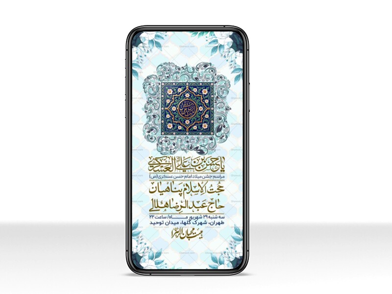استوری-لایه-بازو-باکیفیت-ولادت-امام-حسن-عسکری(ع)-