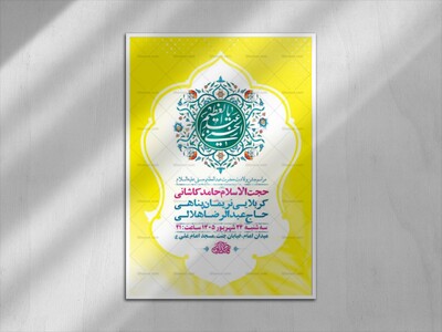 طرح-ولادت-حضرت-عبدالعظیم-حسنی-ع-+-استوری