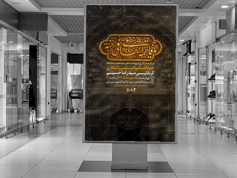 اطلاعیه-لایه-باز-شهادت-حضرت-معصومه-سلام-الله-علیها