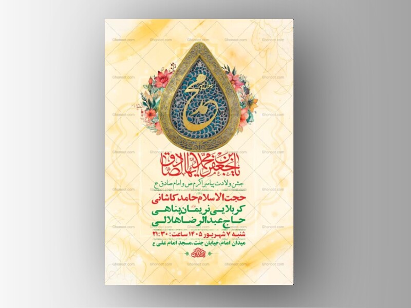 طرح-لایه-باز-ولادت-پیامبر-اکرم-ص-و-امام-صادق-ع-+-استوری